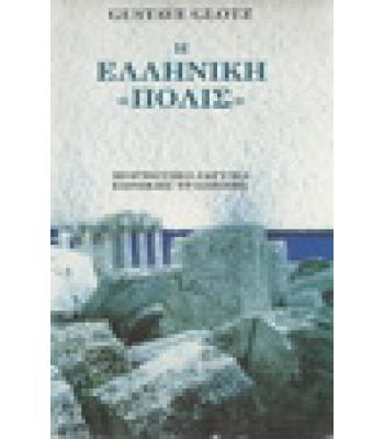 ΤΟ ΤΡΑΓΙΚΟ ΘΕΑΤΡΟ ΣΤΗΝ ΑΡΧΑΙΑ ΕΛΛΑΔΑ
